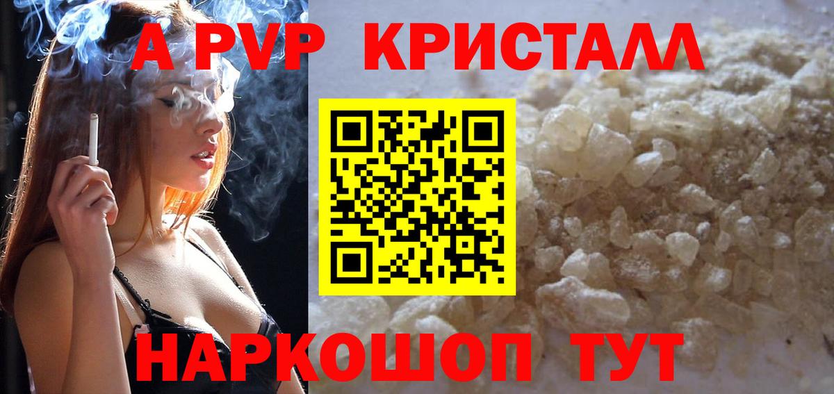 Альфа ПВП VHQ Фурманов