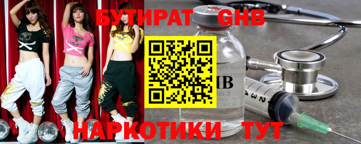 Фурманов  Бутират жидкий экстази  Вход с VPN 
