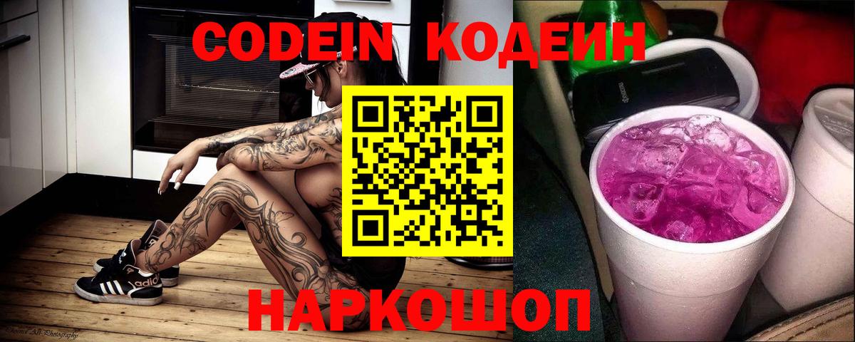 Codein напиток Lean (лин)  Вход с VPN  Фурманов  Codein напиток Lean (лин) 