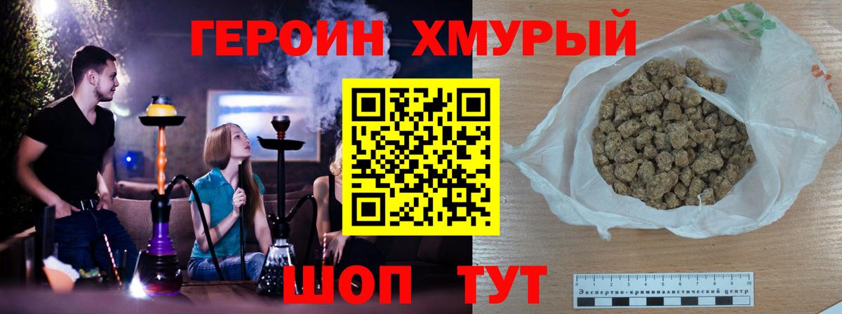 Фурманов  Героин хмурый  Вход с VPN 