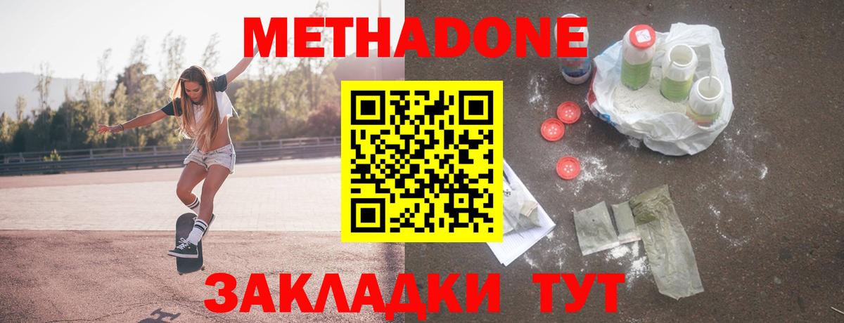 Метадон methadone Фурманов