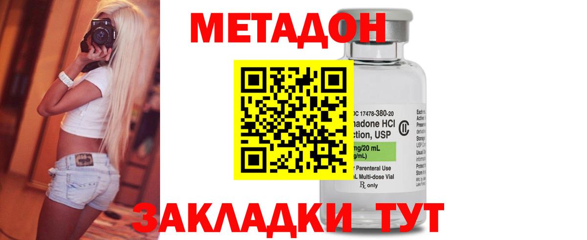 Фурманов  МЕТАДОН кристалл  Метадон кристалл  Вход с VPN 