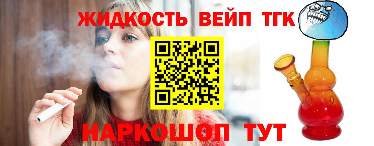 ТГК вейп  цены наркотик  Фурманов  Вход с VPN 